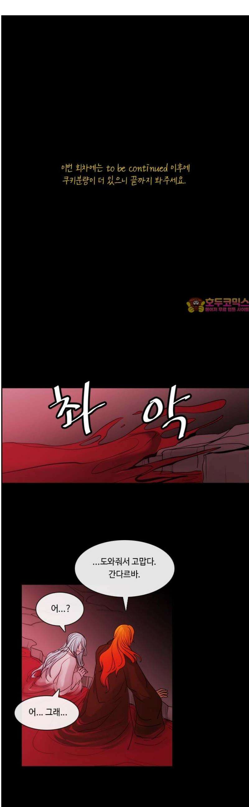 쿠베라 3부 374화 누군가의 우주 (6) 1