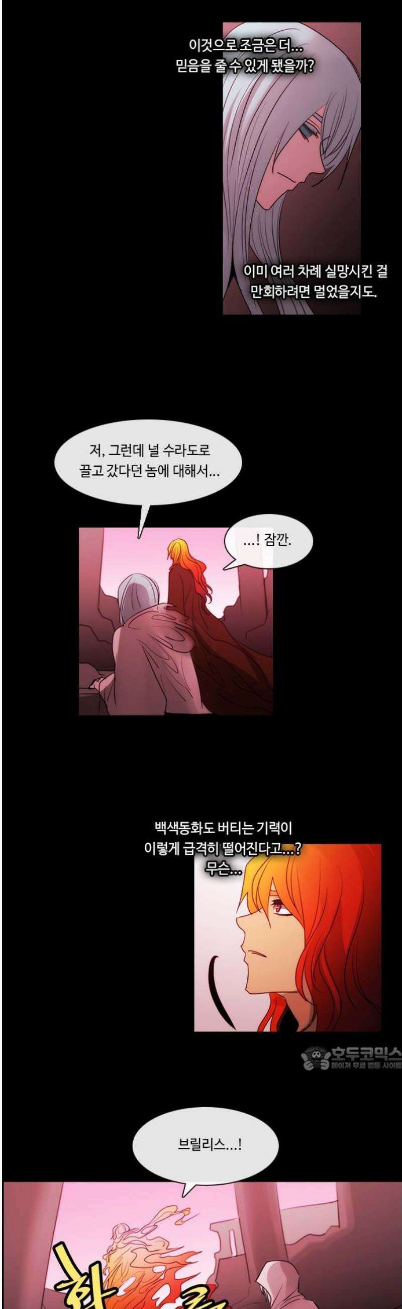 쿠베라 3부 374화 누군가의 우주 (6) 2