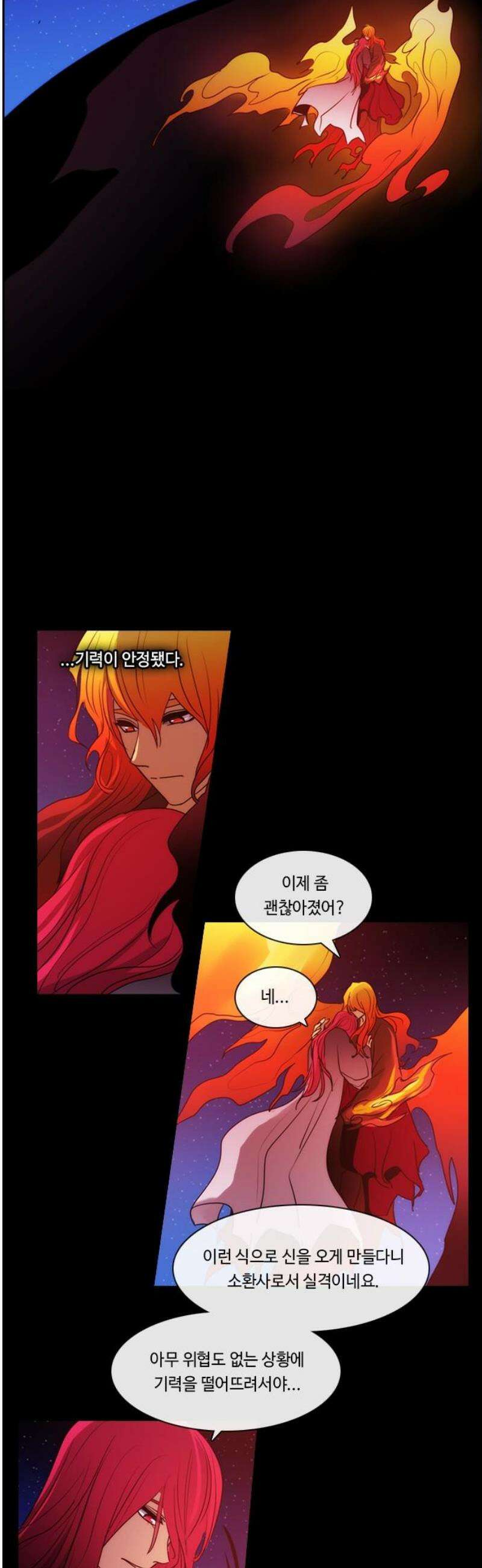 쿠베라 3부 374화 누군가의 우주 (6) 6
