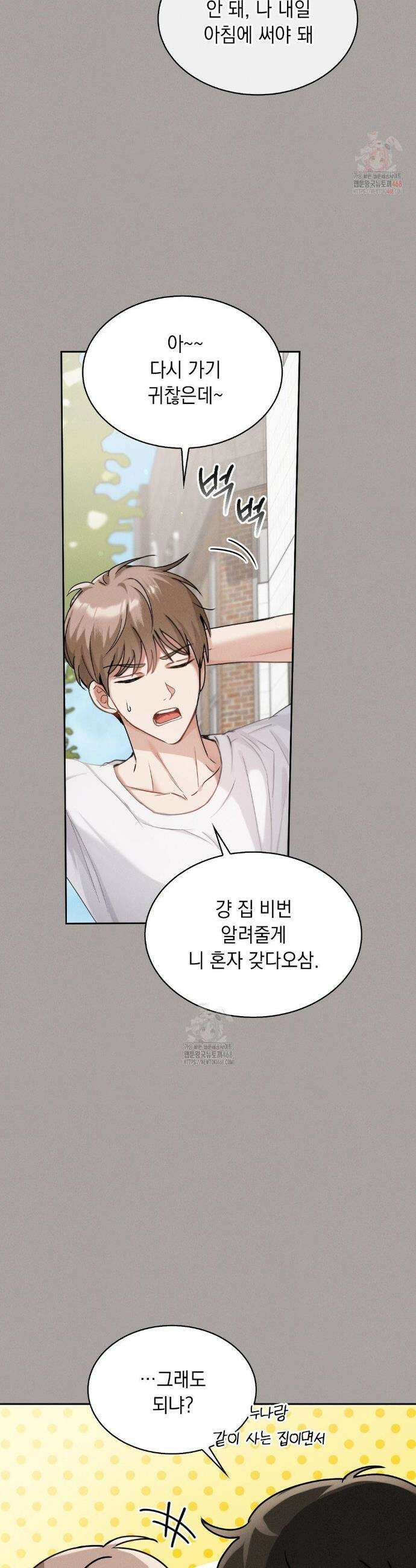 동생친구동생 2화 3