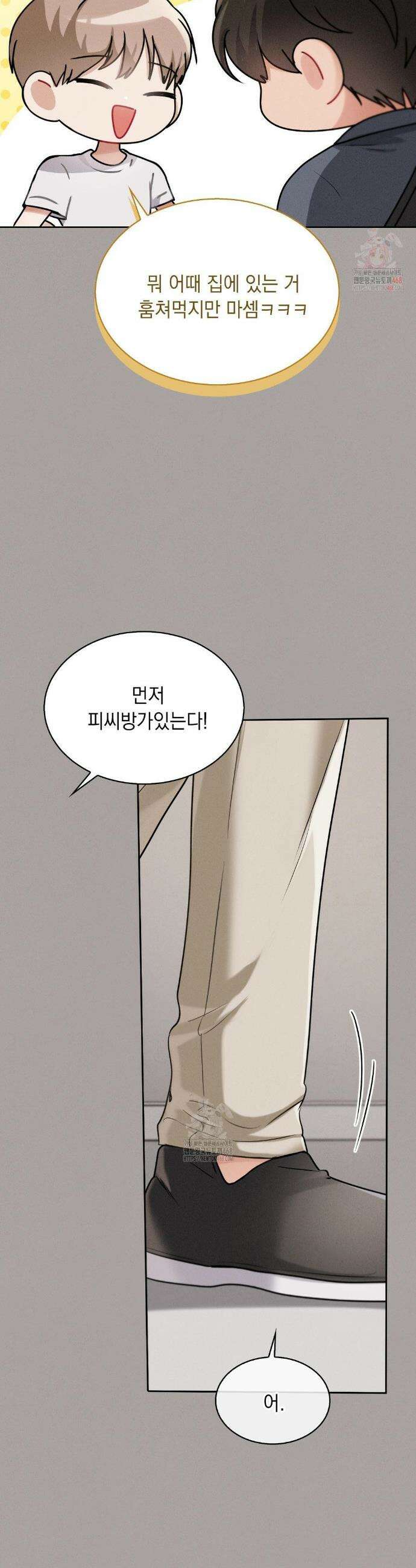 동생친구동생 2화 4