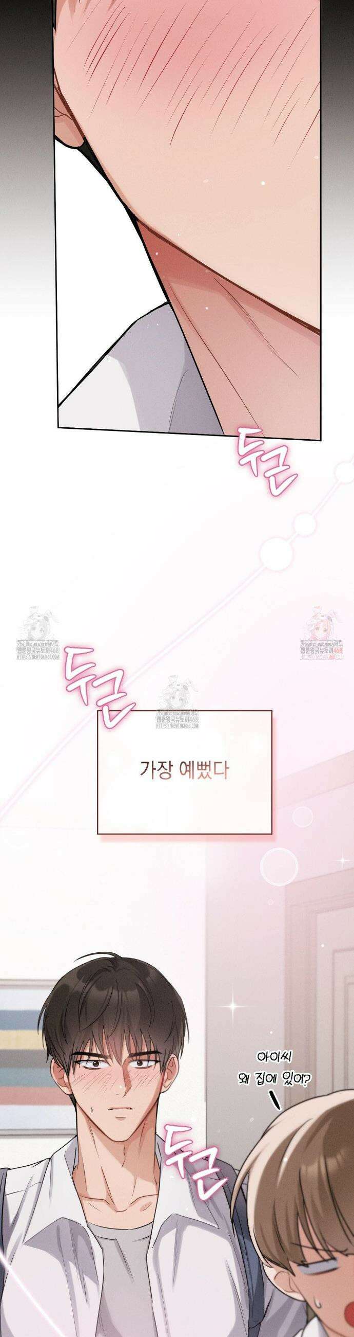 동생친구동생 2화 9