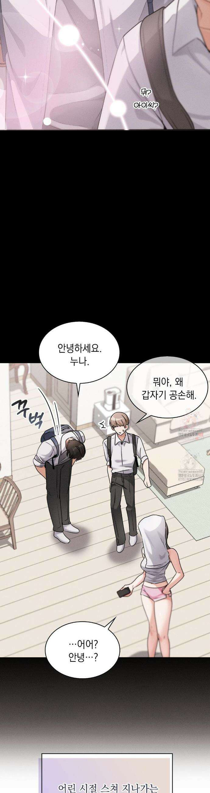 동생친구동생 2화 10