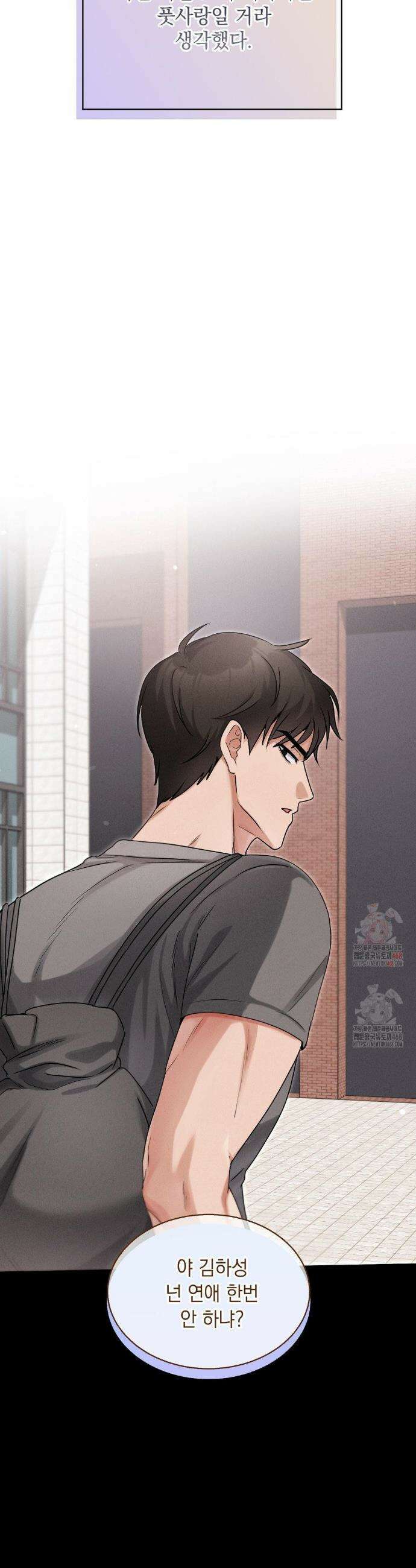 동생친구동생 2화 11