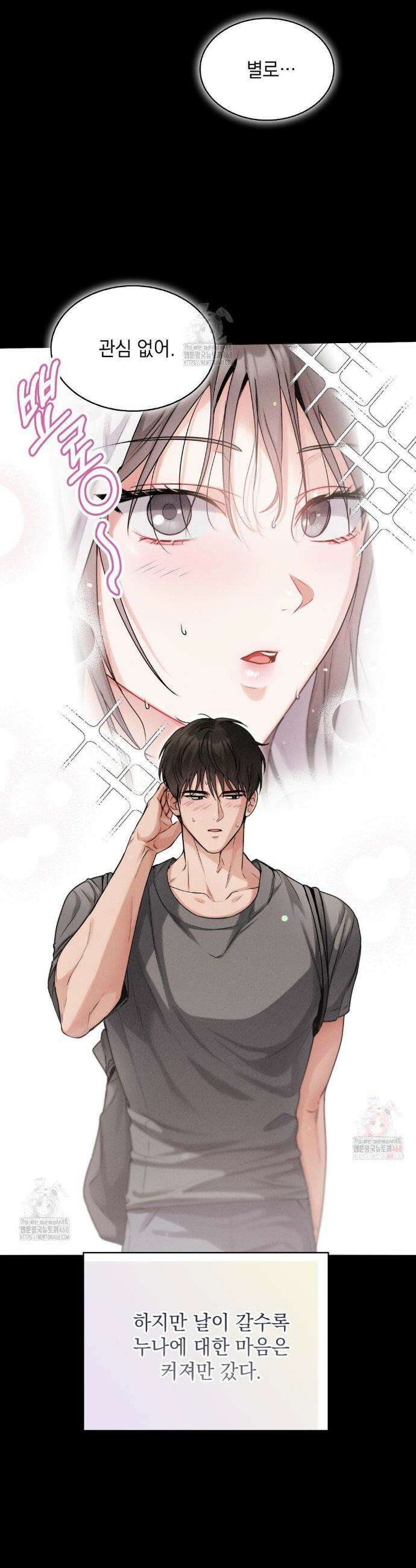 동생친구동생 2화 13
