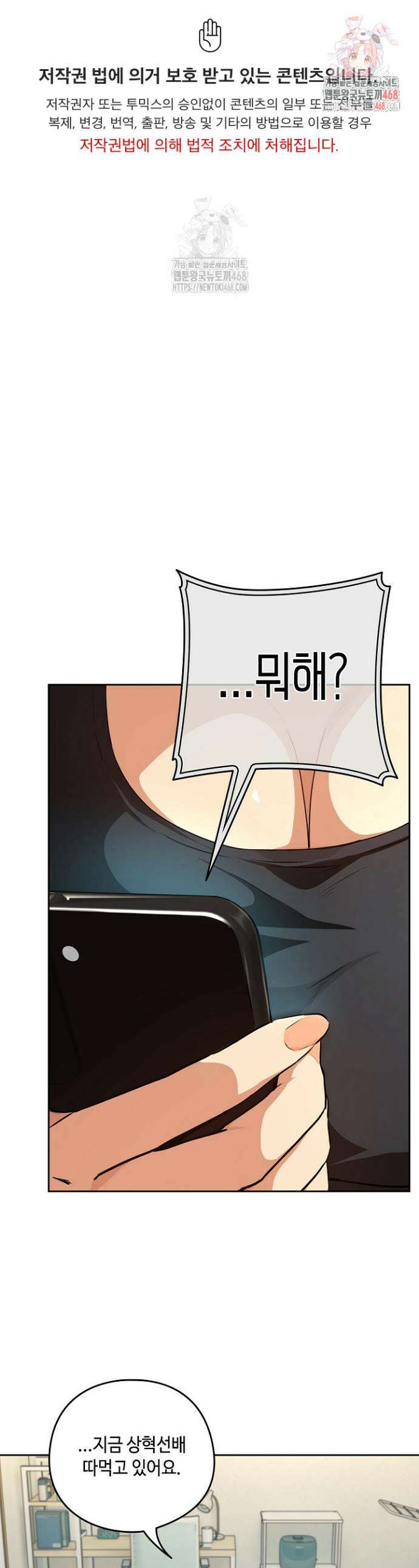 퇴근 후 연애사정 81화 1