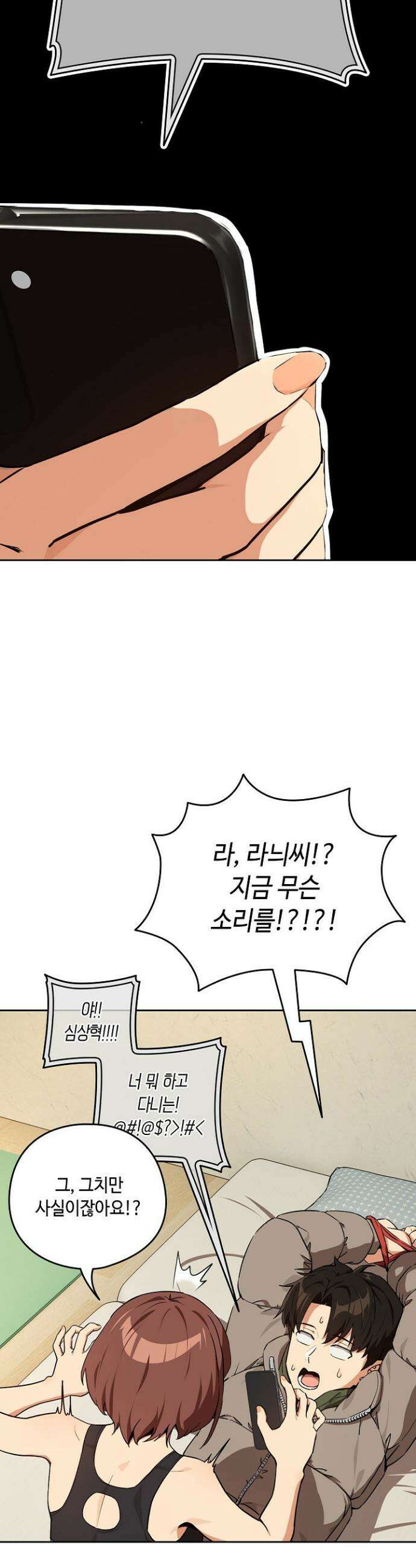 퇴근 후 연애사정 81화 3
