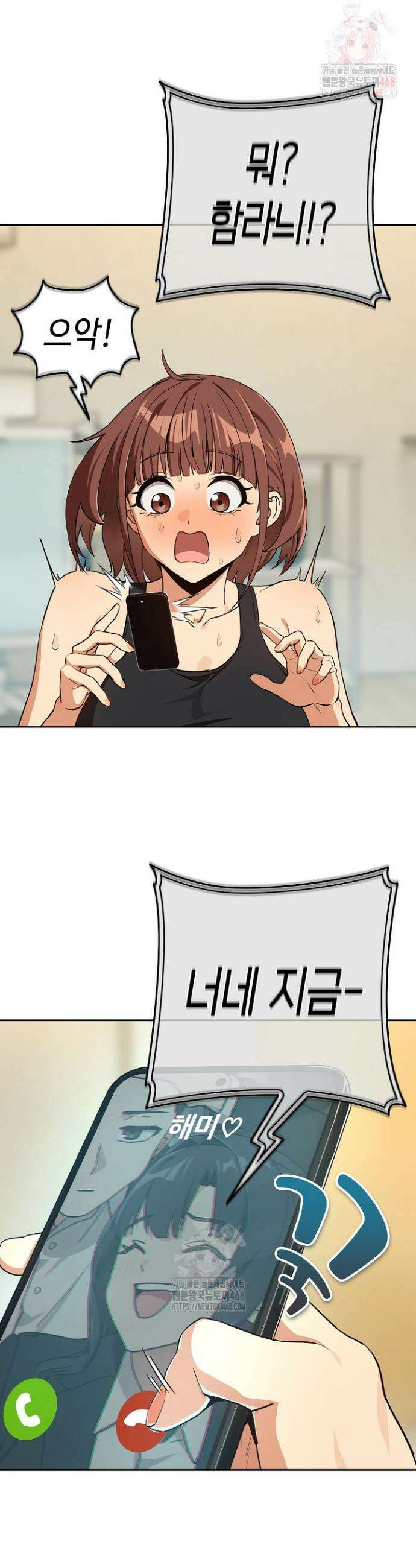 퇴근 후 연애사정 81화 4