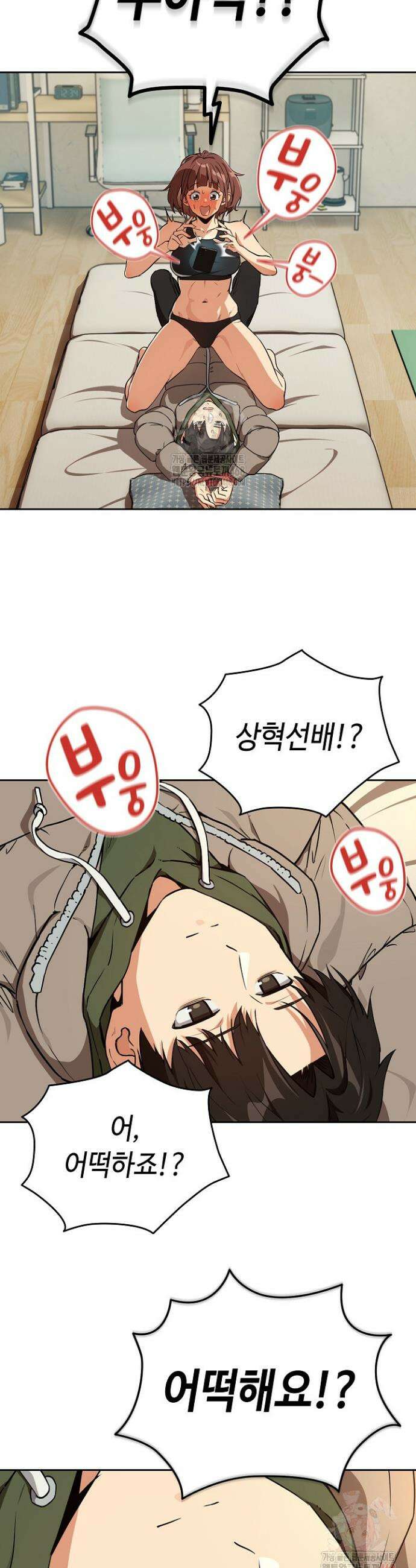 퇴근 후 연애사정 81화 6