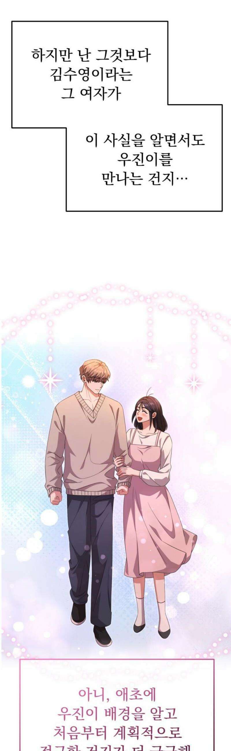 보이는 사랑 48화 18