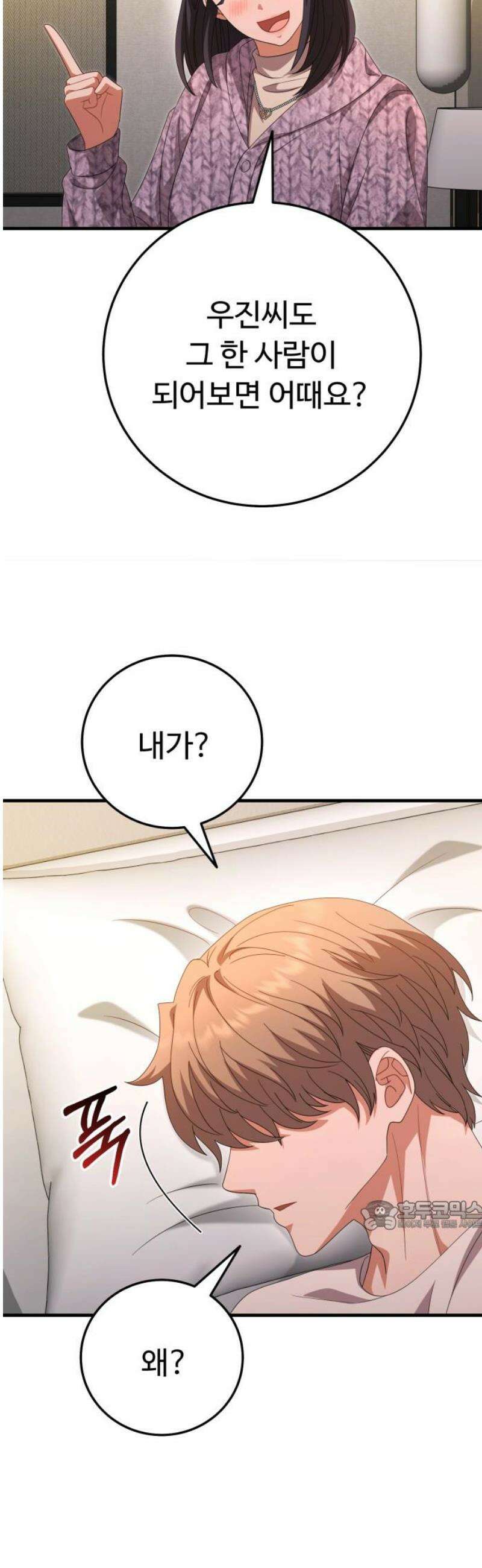 보이는 사랑 48화 32
