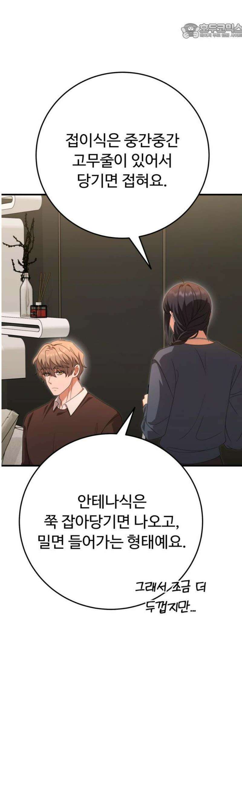보이는 사랑 48화 52