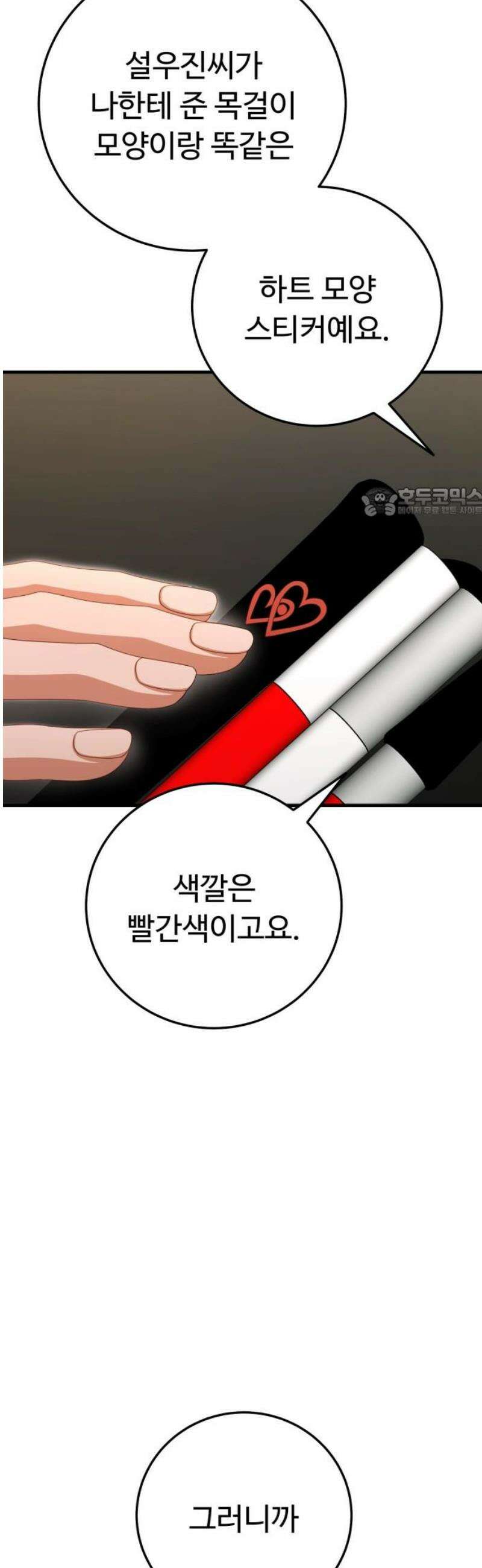 보이는 사랑 48화 56