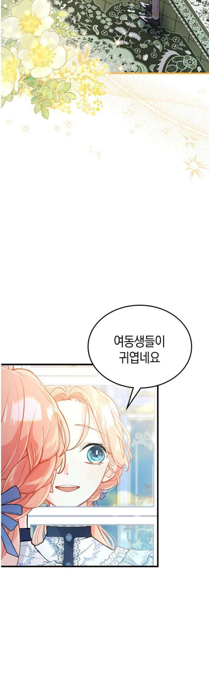 쌍둥이 영애가 남장을 하는 이유 100화 언제까지나 기다릴게 6