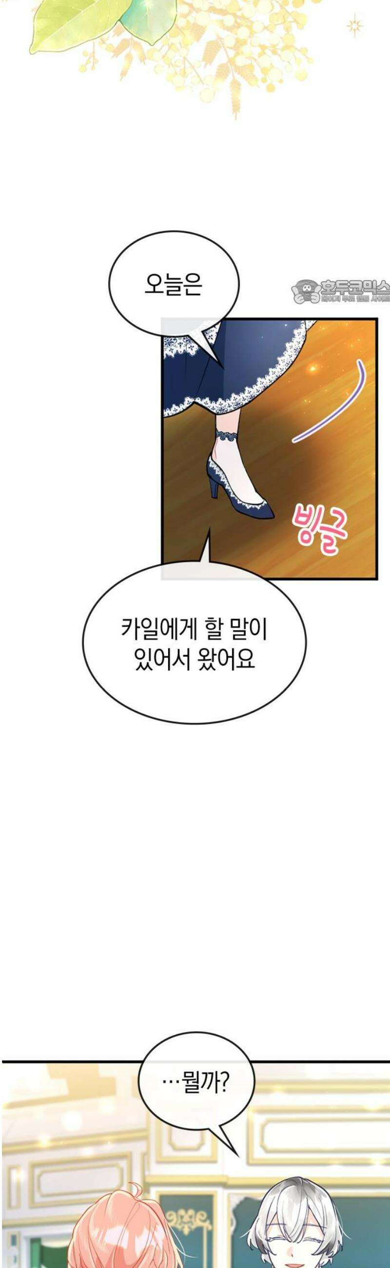 쌍둥이 영애가 남장을 하는 이유 100화 언제까지나 기다릴게 9