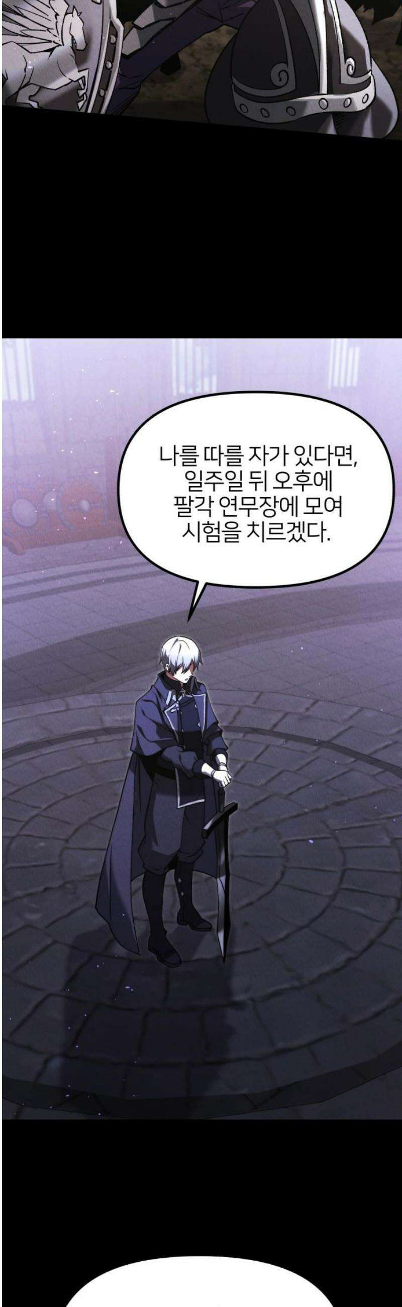 시한부 천재 암흑기사 2부 4화 체이더스의 소영주 (1) 3