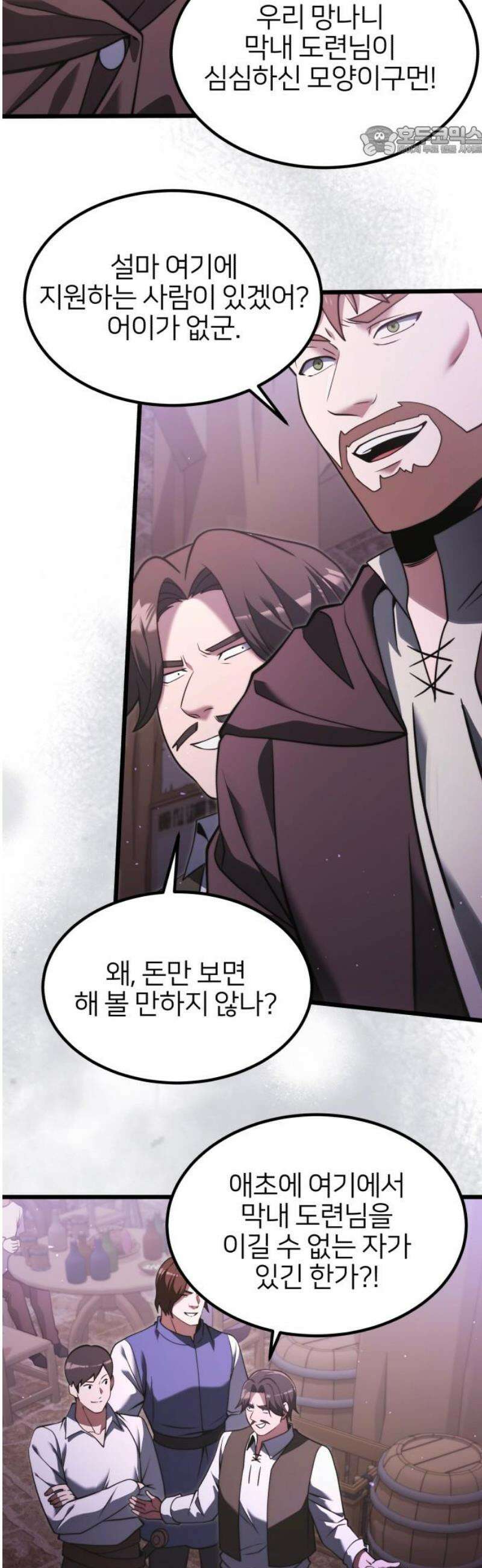 시한부 천재 암흑기사 2부 4화 체이더스의 소영주 (1) 7