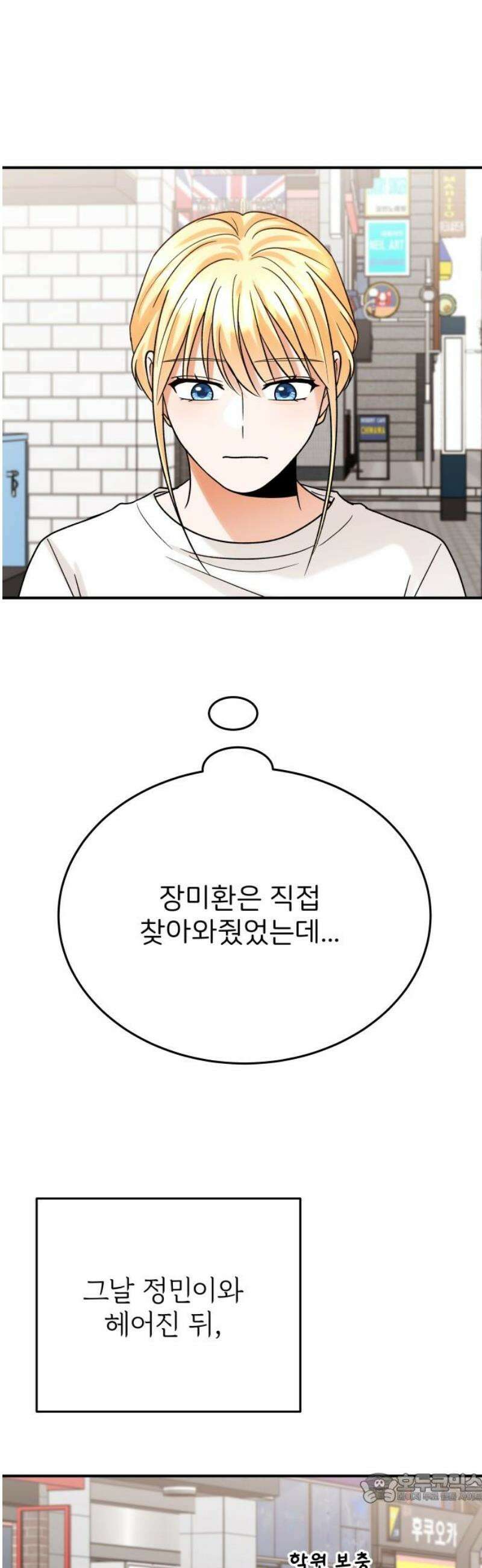 다음 생에도 어린왕자 27화 4