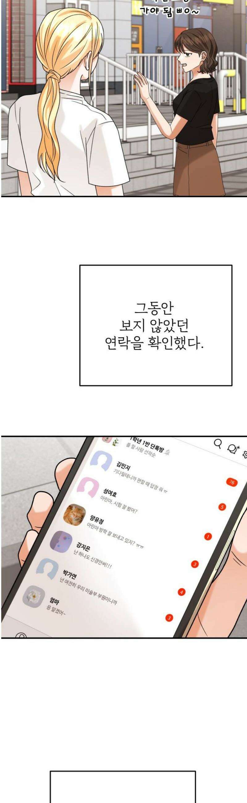 다음 생에도 어린왕자 27화 5