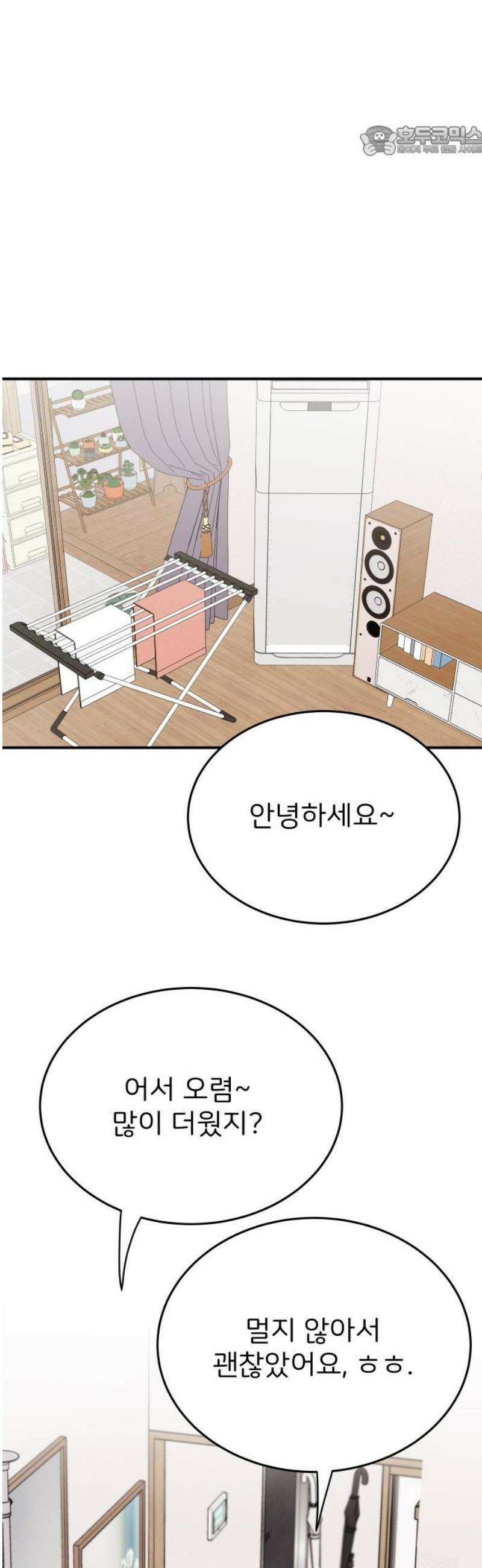 다음 생에도 어린왕자 27화 7