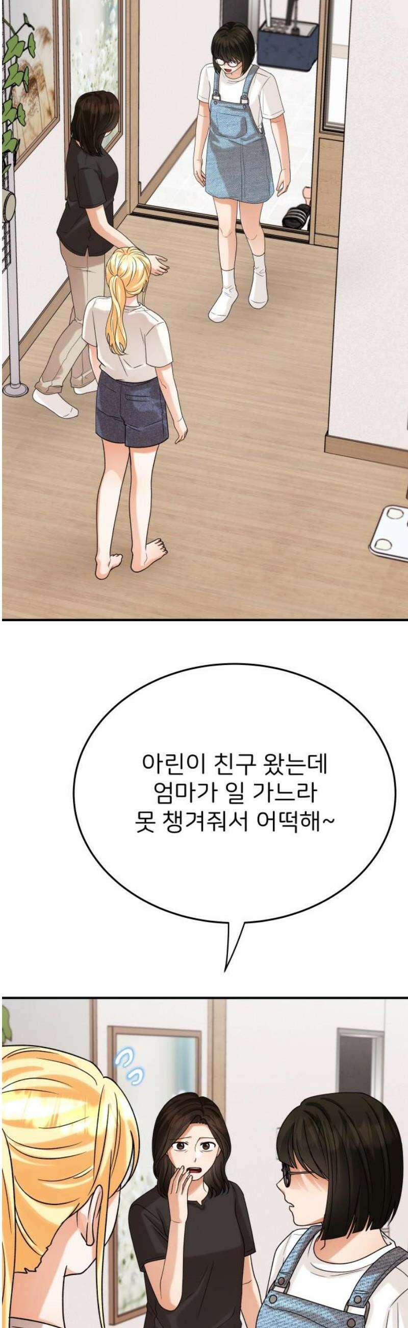 다음 생에도 어린왕자 27화 8