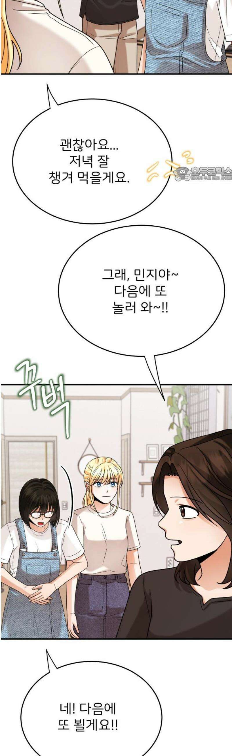 다음 생에도 어린왕자 27화 9