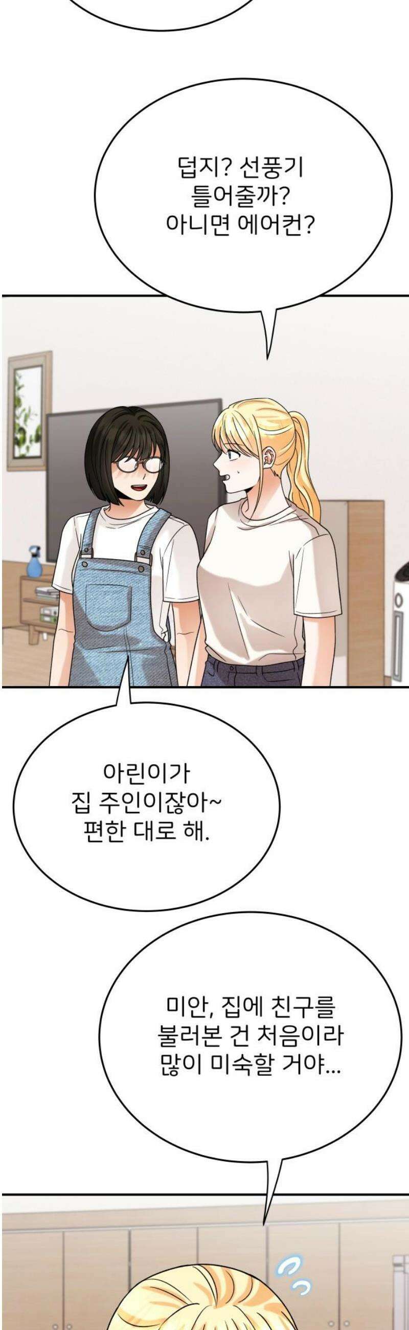 다음 생에도 어린왕자 27화 10