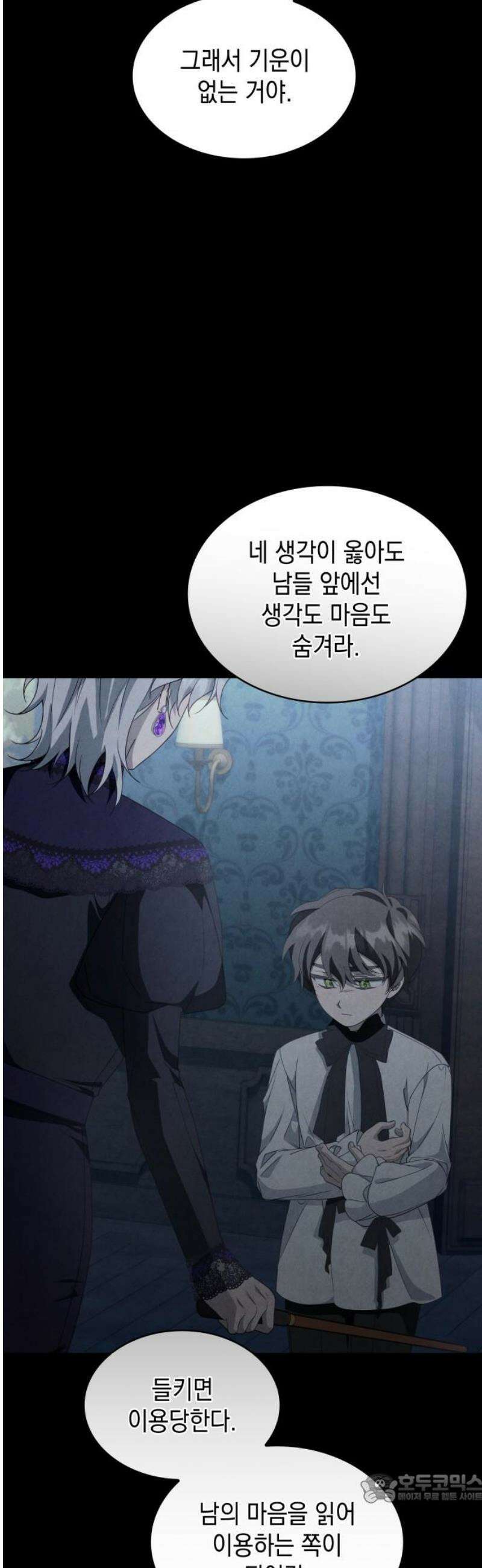 진짜가 나타난 날 23화 4
