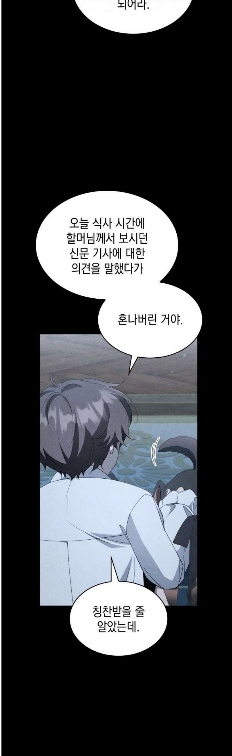 진짜가 나타난 날 23화 5