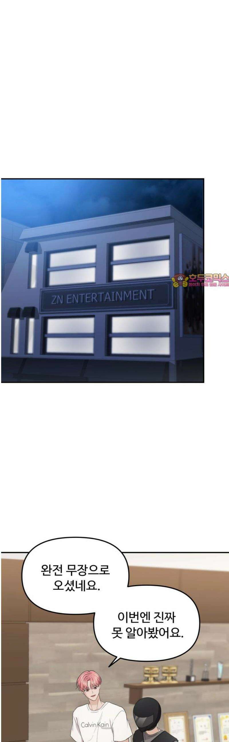 어느 날 갑자기 최애가 생겼다 11화． 이왕이면 특별한 걸로 1