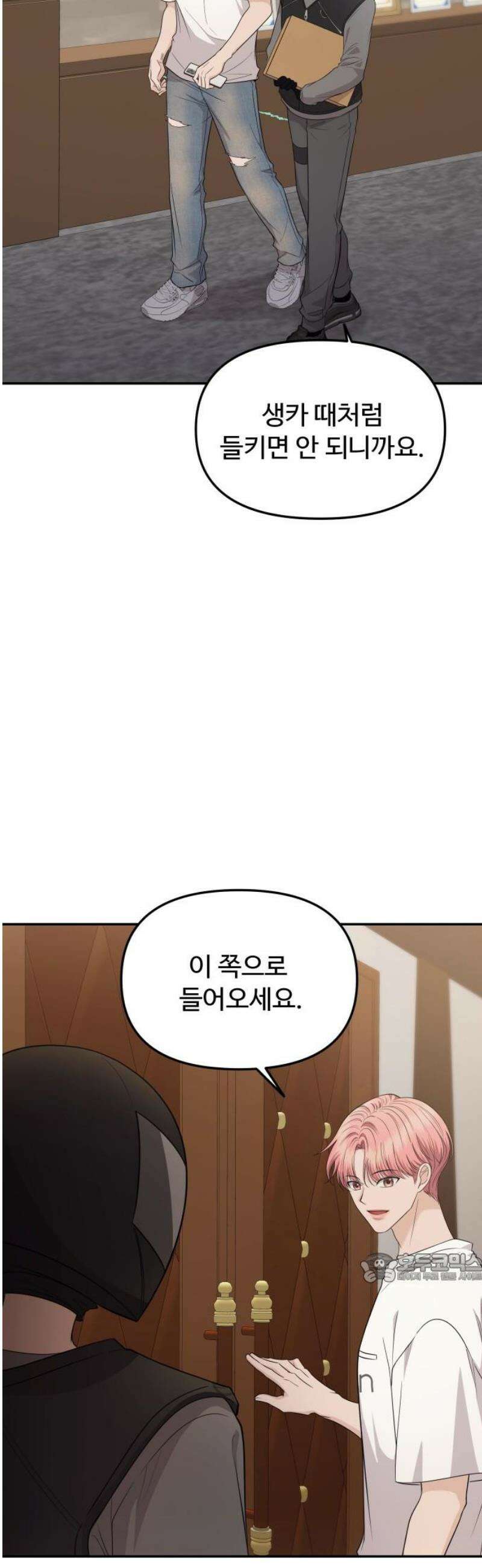 어느 날 갑자기 최애가 생겼다 11화． 이왕이면 특별한 걸로 2
