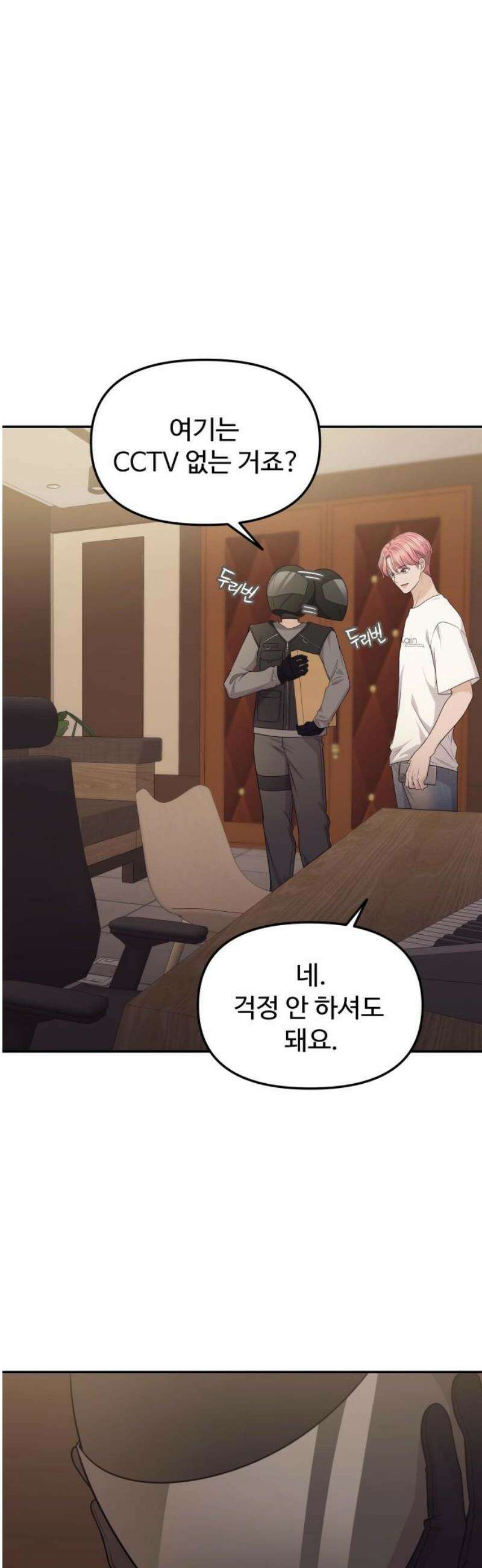 어느 날 갑자기 최애가 생겼다 11화． 이왕이면 특별한 걸로 3