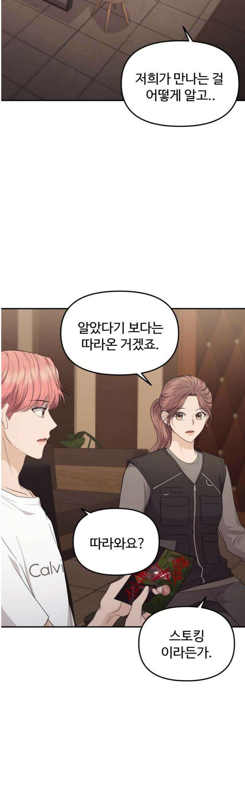 어느 날 갑자기 최애가 생겼다 11화． 이왕이면 특별한 걸로 8