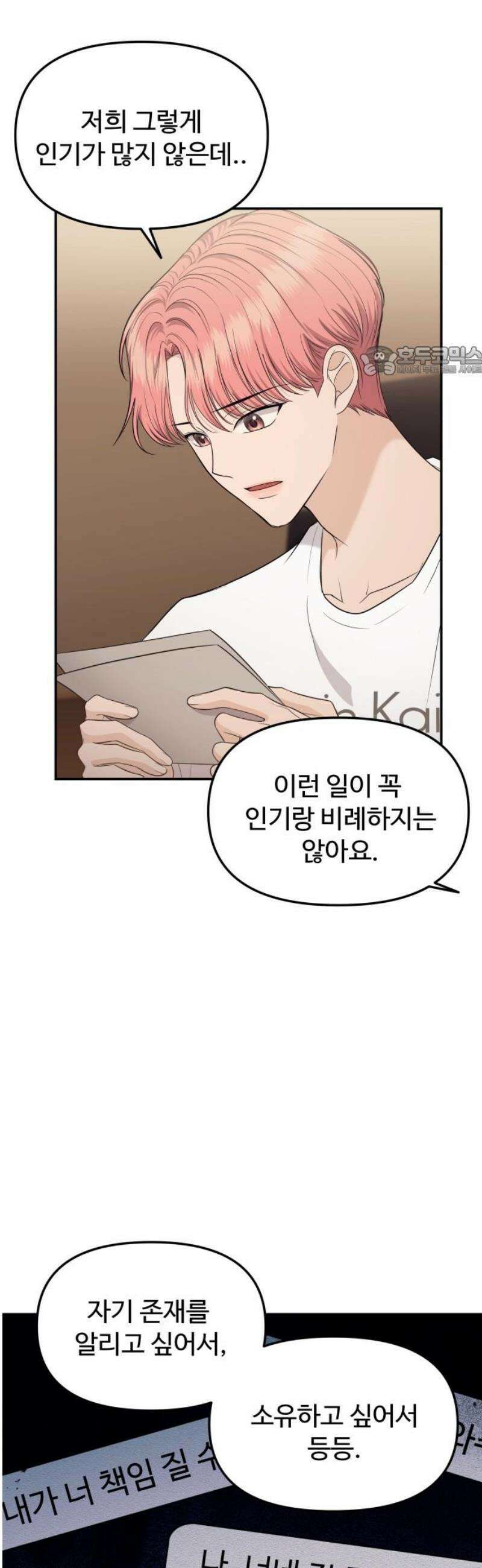 어느 날 갑자기 최애가 생겼다 11화． 이왕이면 특별한 걸로 9