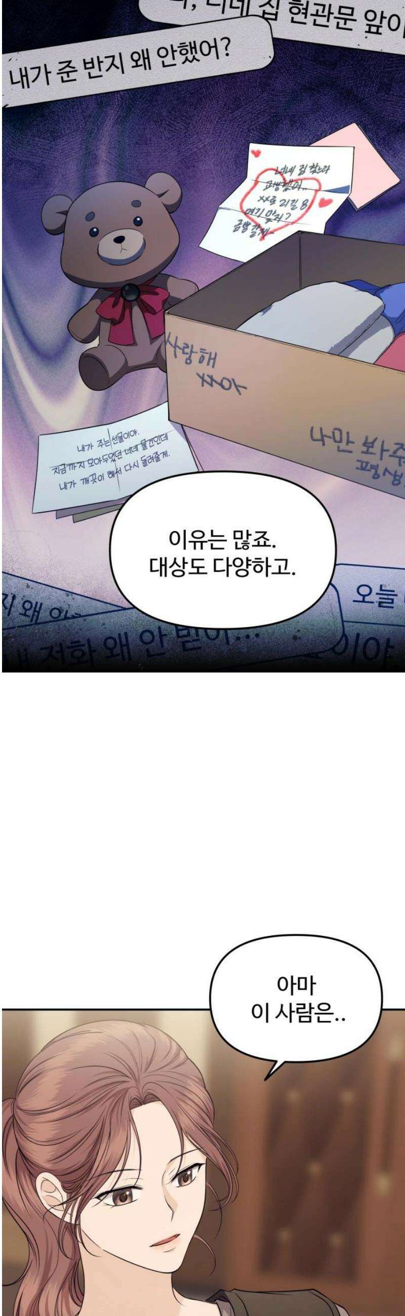 어느 날 갑자기 최애가 생겼다 11화． 이왕이면 특별한 걸로 10