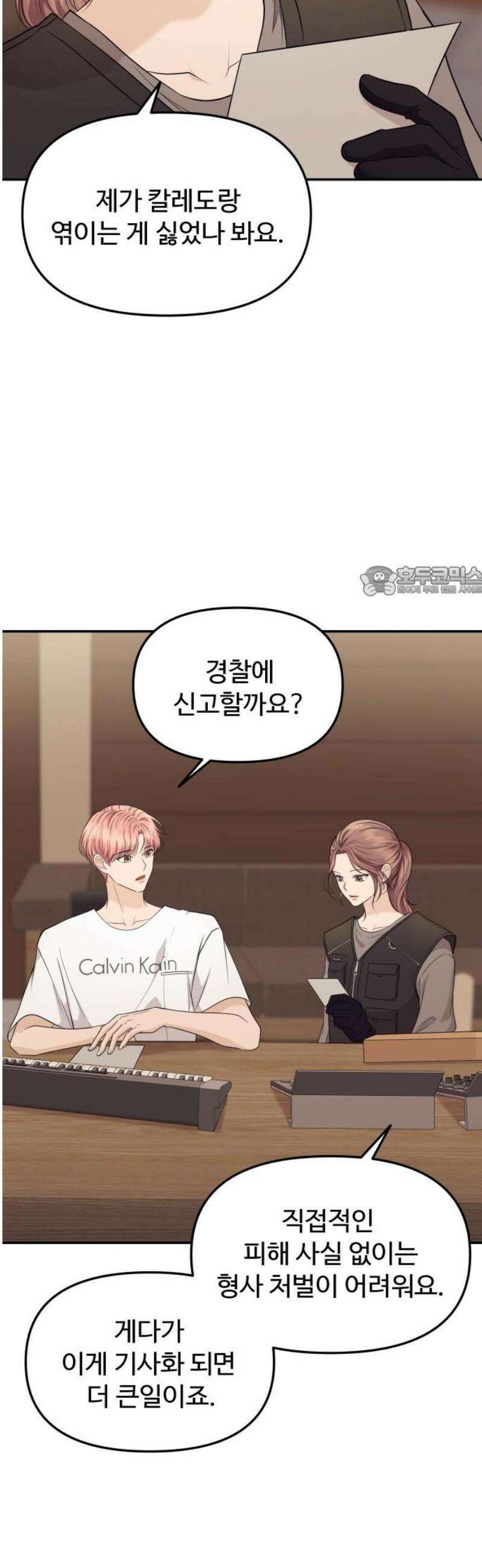 어느 날 갑자기 최애가 생겼다 11화． 이왕이면 특별한 걸로 11