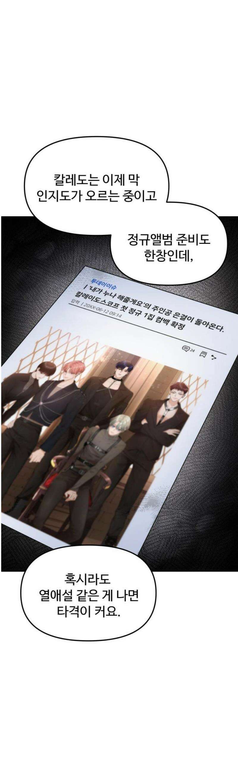 어느 날 갑자기 최애가 생겼다 11화． 이왕이면 특별한 걸로 12