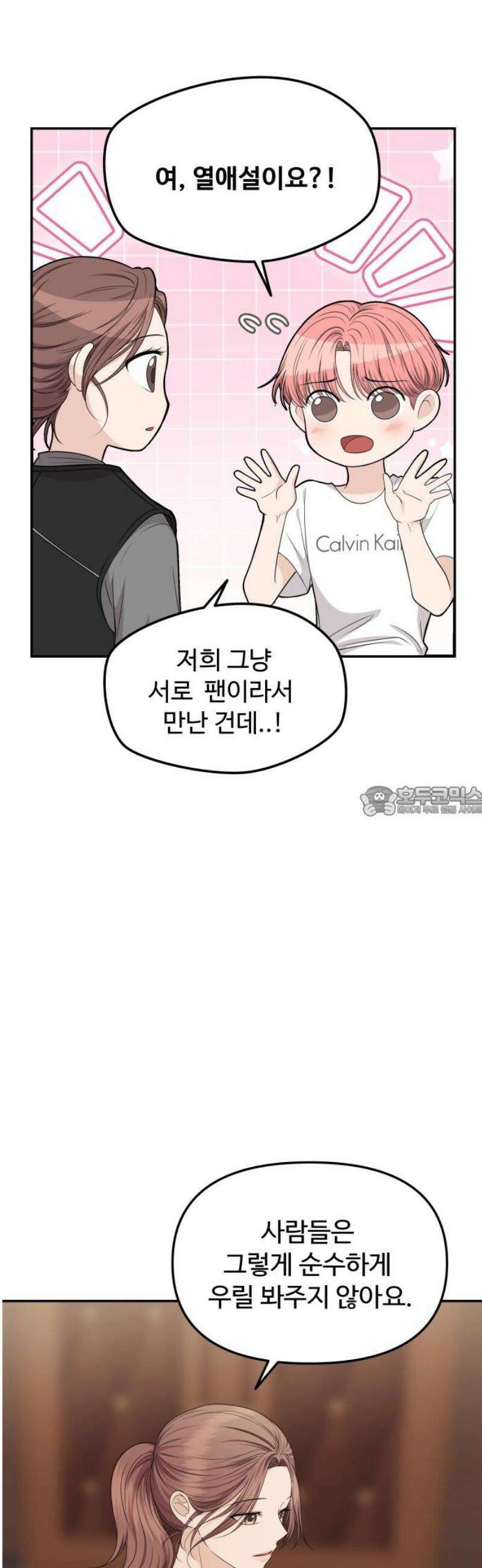 어느 날 갑자기 최애가 생겼다 11화． 이왕이면 특별한 걸로 13