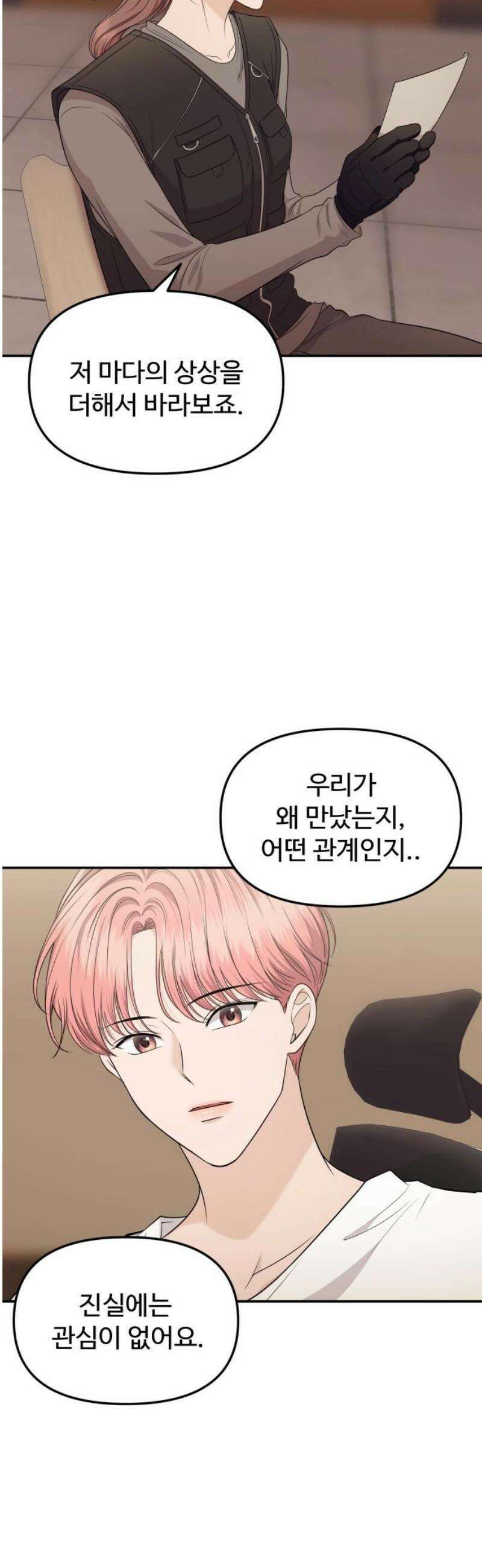 어느 날 갑자기 최애가 생겼다 11화． 이왕이면 특별한 걸로 14
