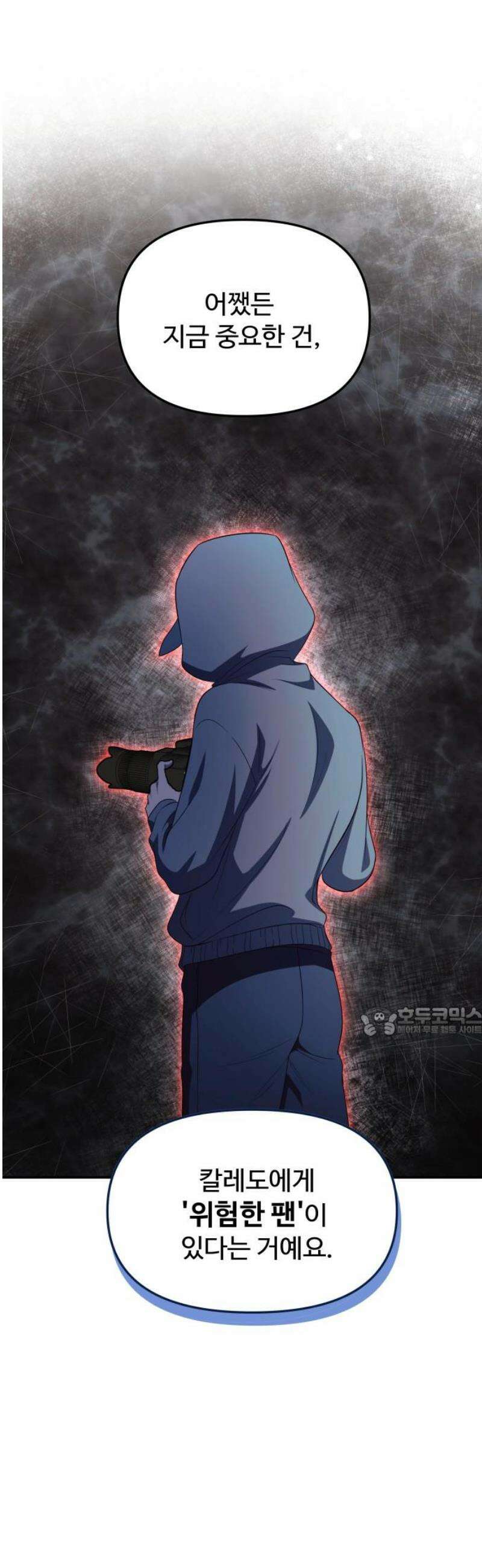 어느 날 갑자기 최애가 생겼다 11화． 이왕이면 특별한 걸로 15
