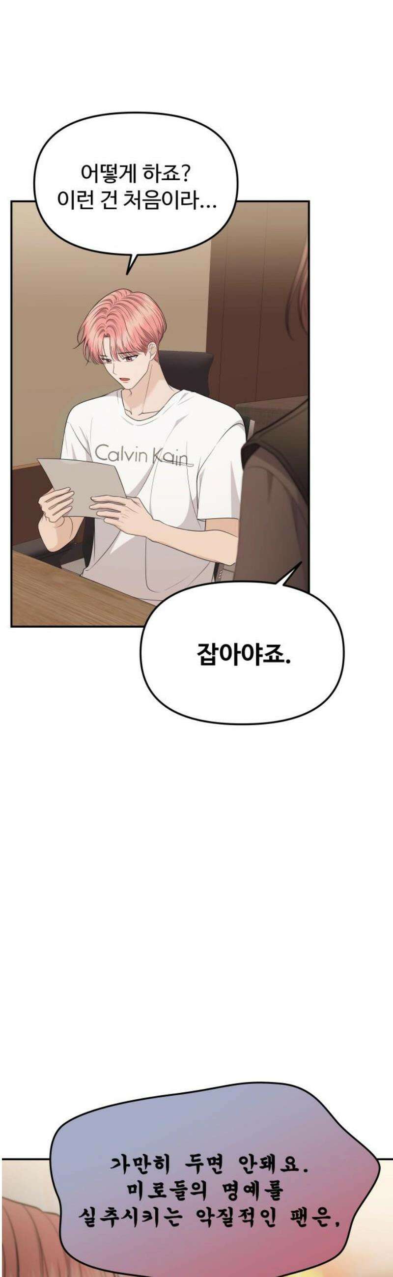 어느 날 갑자기 최애가 생겼다 11화． 이왕이면 특별한 걸로 16