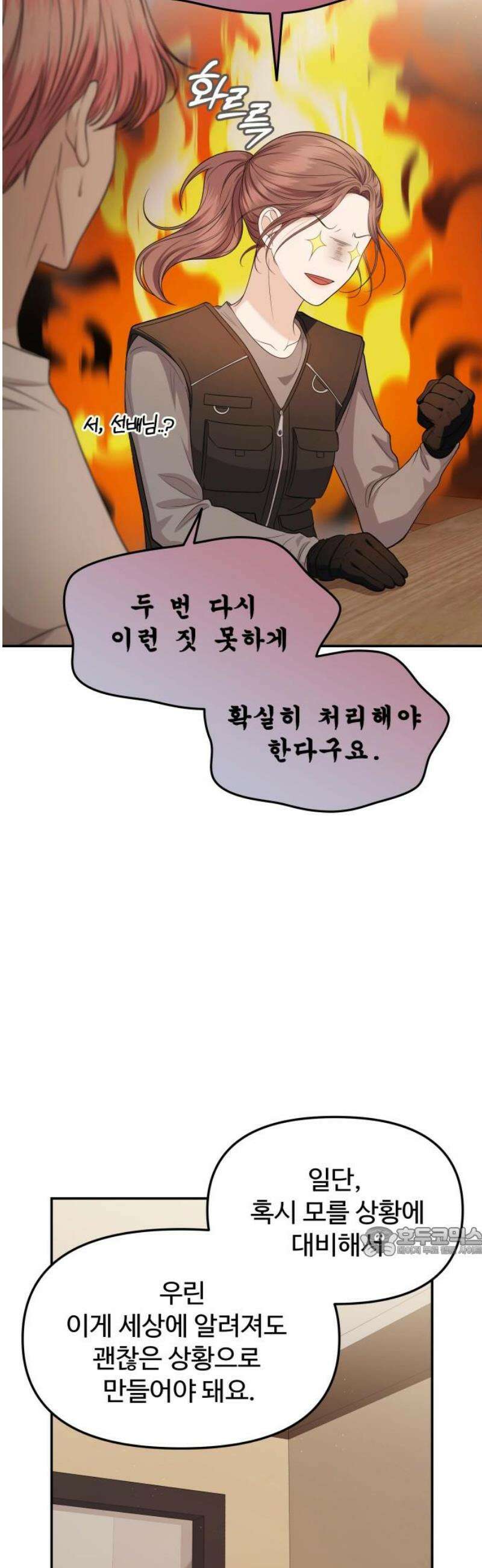 어느 날 갑자기 최애가 생겼다 11화． 이왕이면 특별한 걸로 17