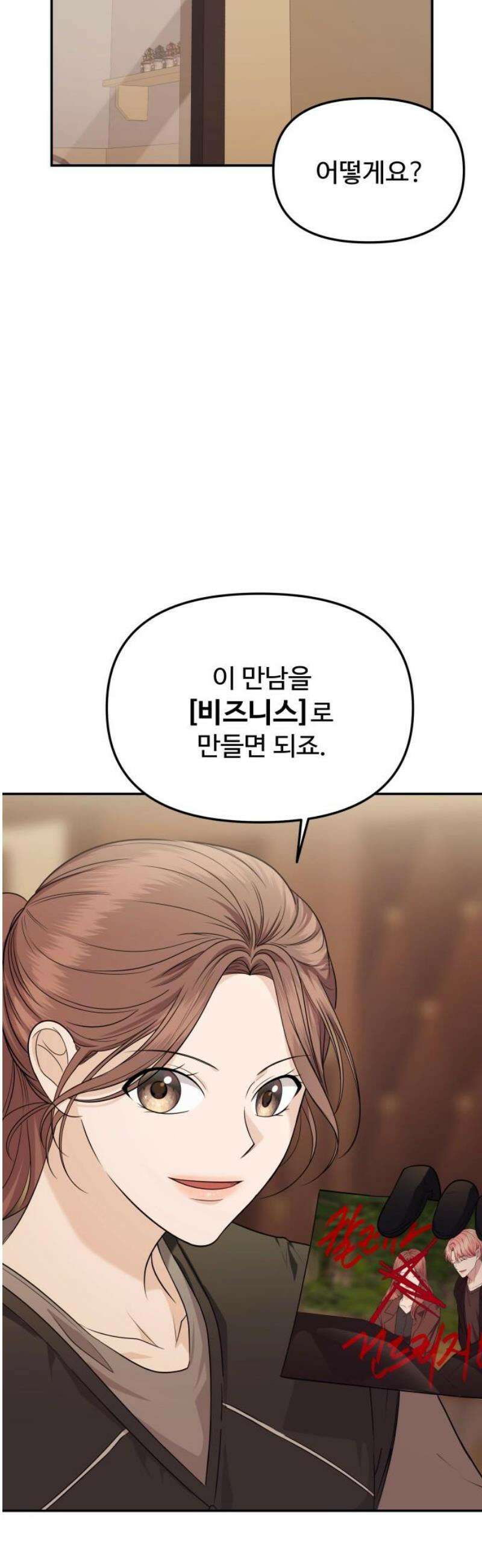 어느 날 갑자기 최애가 생겼다 11화． 이왕이면 특별한 걸로 18