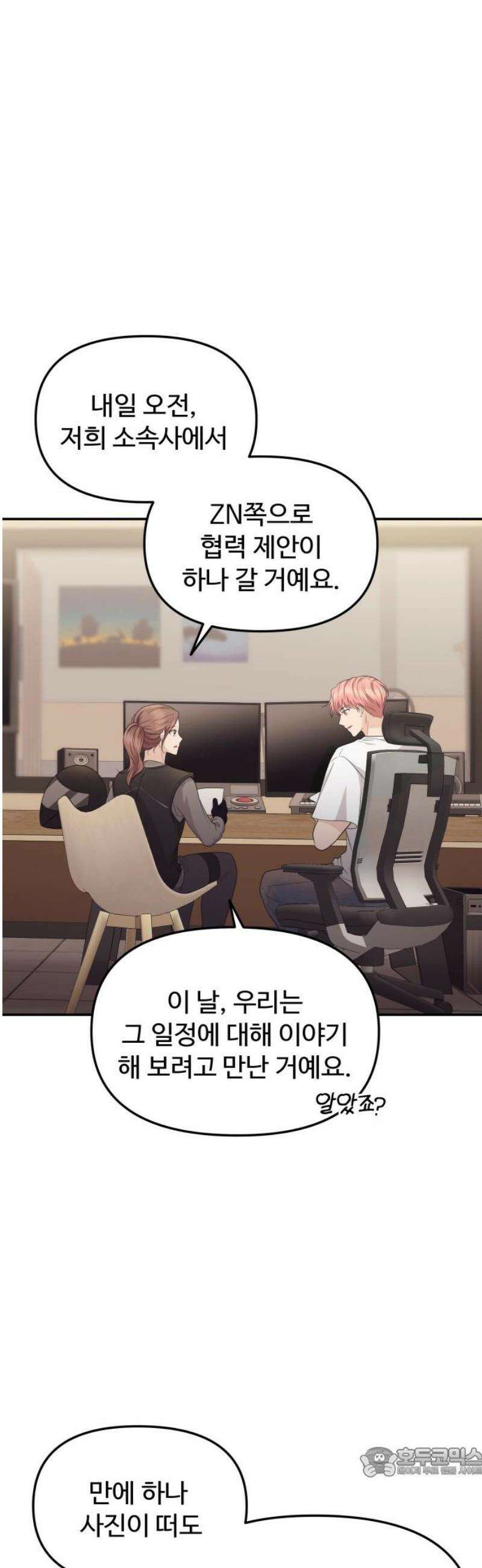 어느 날 갑자기 최애가 생겼다 11화． 이왕이면 특별한 걸로 19