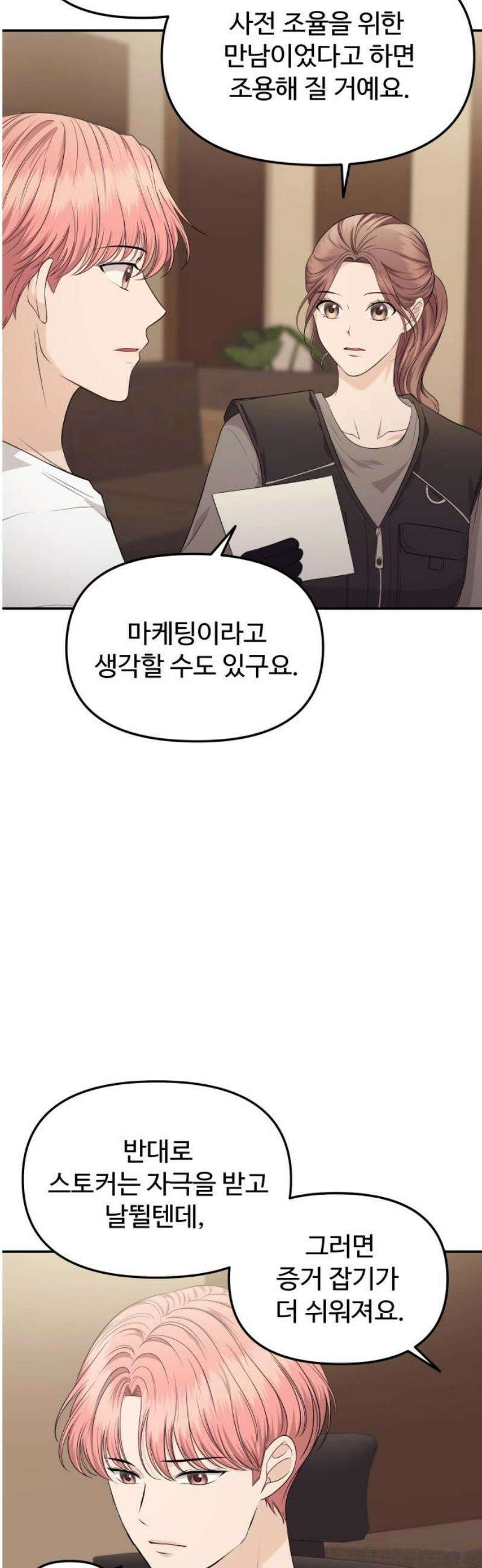 어느 날 갑자기 최애가 생겼다 11화． 이왕이면 특별한 걸로 20