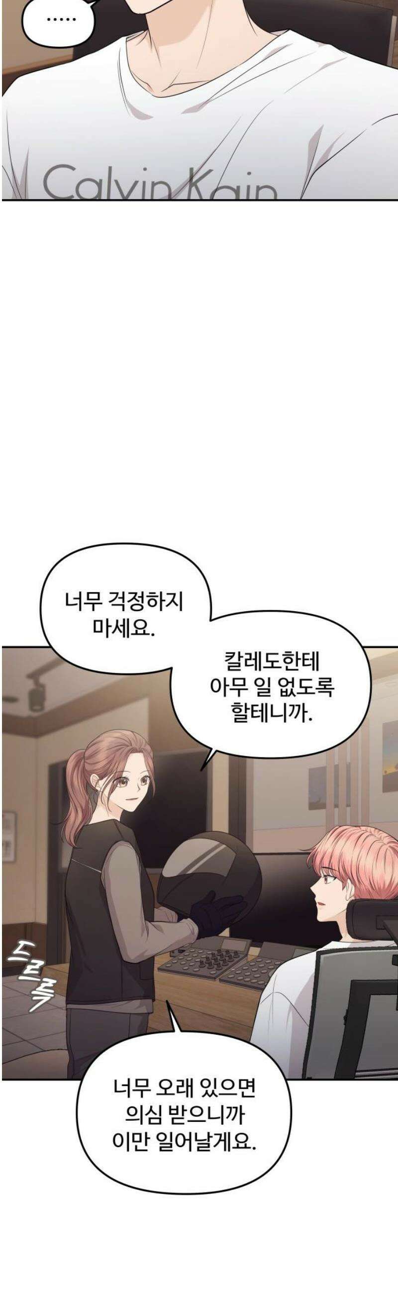 어느 날 갑자기 최애가 생겼다 11화． 이왕이면 특별한 걸로 21