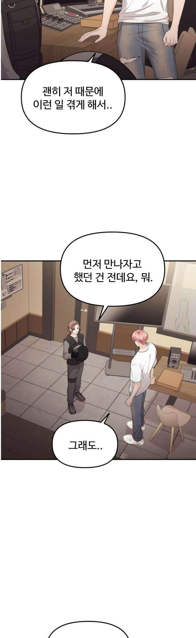 어느 날 갑자기 최애가 생겼다 11화． 이왕이면 특별한 걸로 23