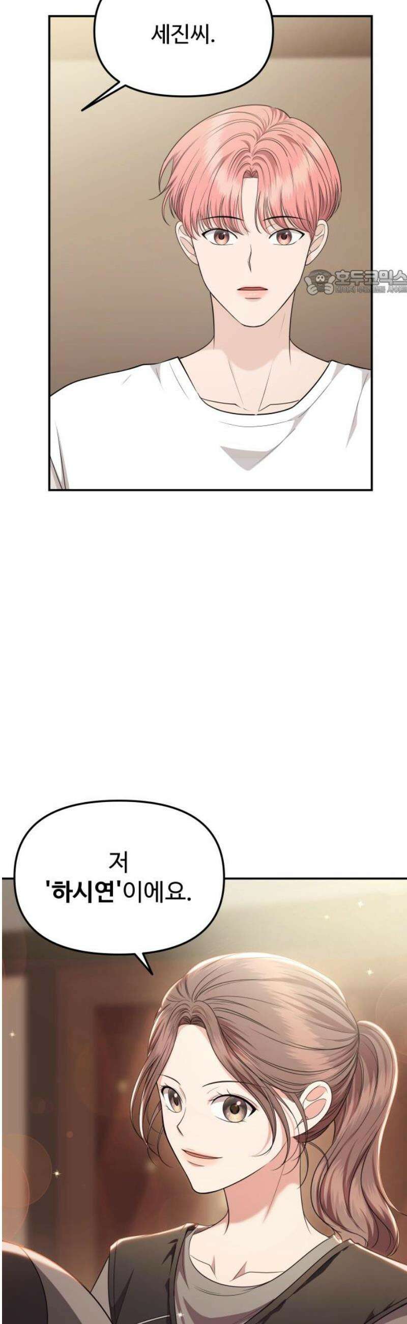 어느 날 갑자기 최애가 생겼다 11화． 이왕이면 특별한 걸로 24