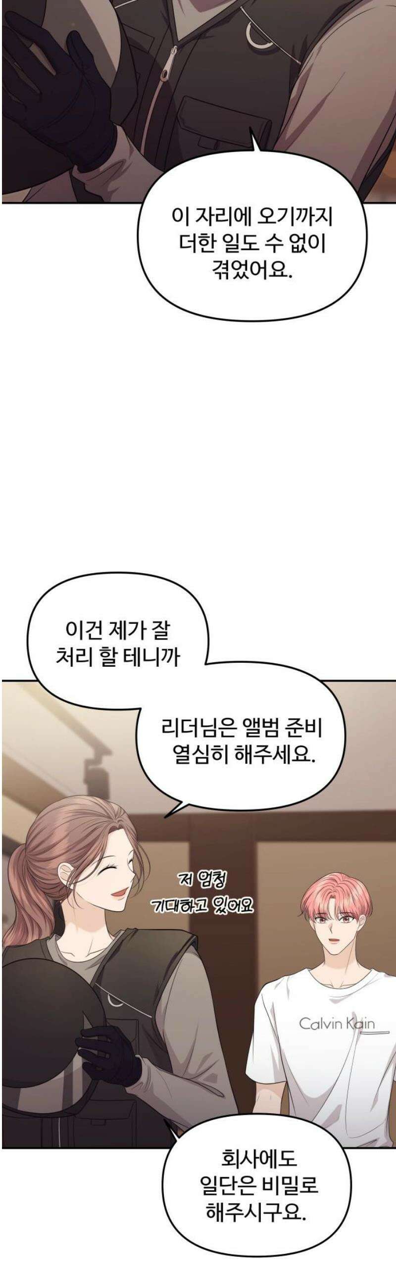 어느 날 갑자기 최애가 생겼다 11화． 이왕이면 특별한 걸로 25