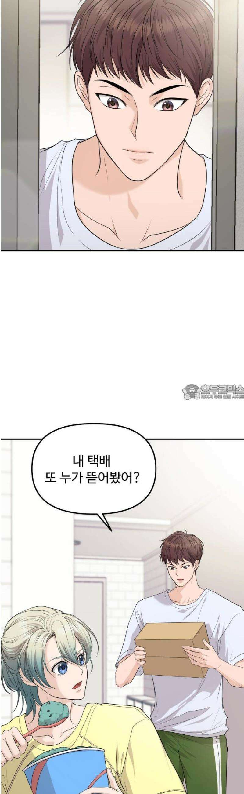 어느 날 갑자기 최애가 생겼다 11화． 이왕이면 특별한 걸로 28